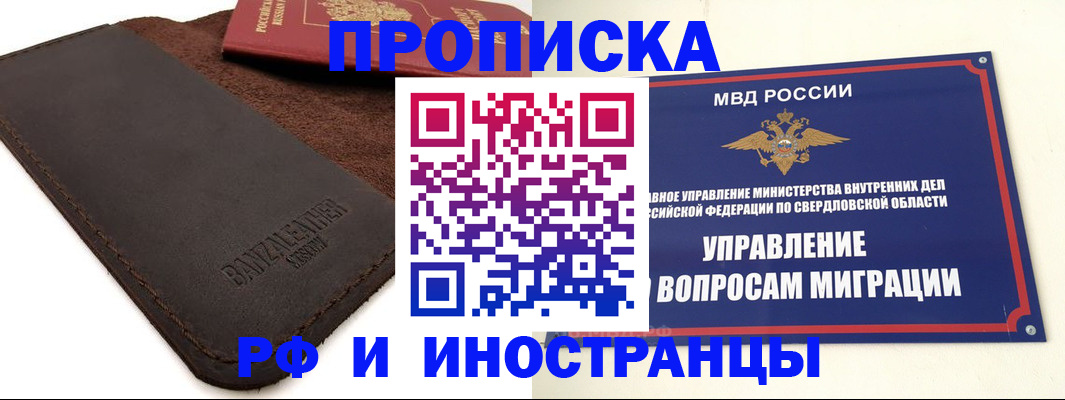 купить прописку в Ивановской области