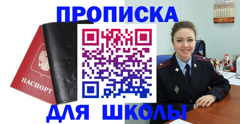 купить прописку в Ивановской области