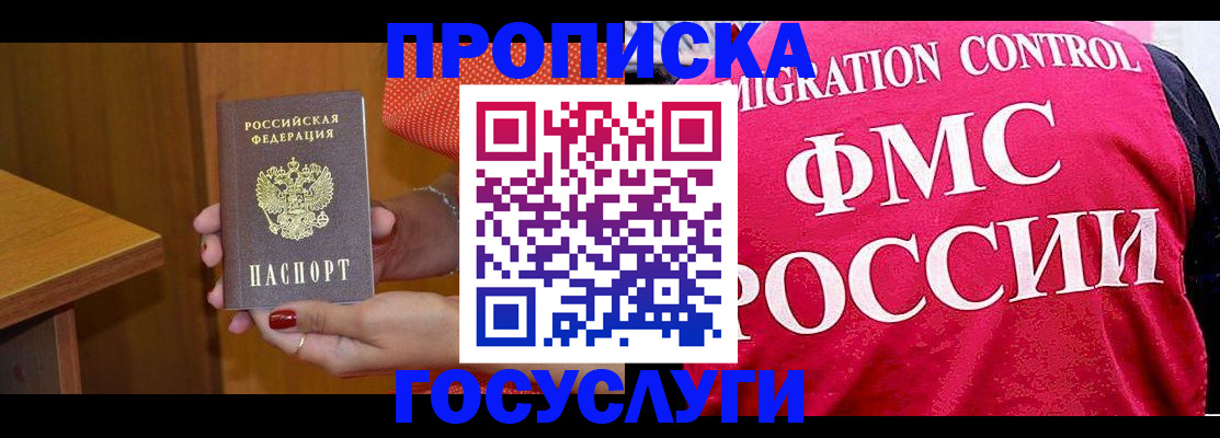 прописка в Ивановской области