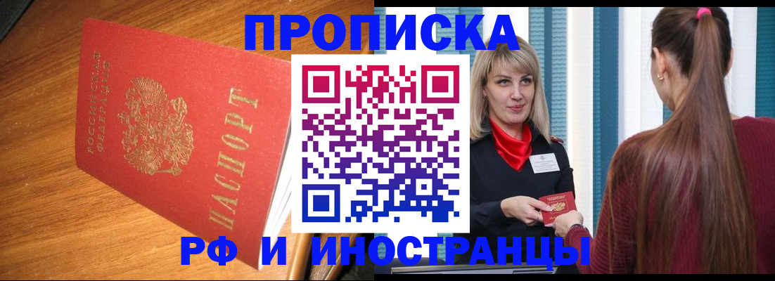 прописка 2025 в Ивановской области